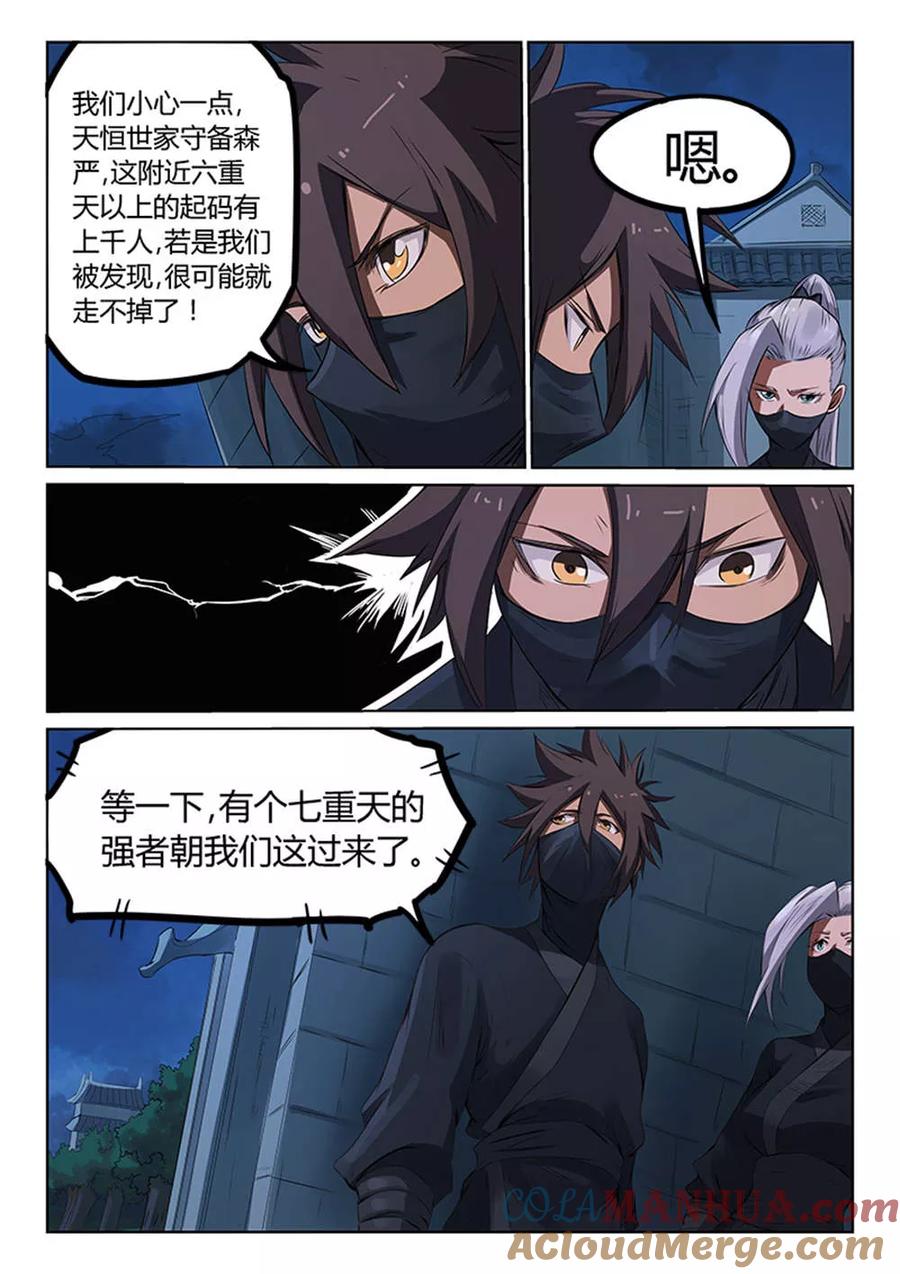 《星武神诀》第168话 第6页