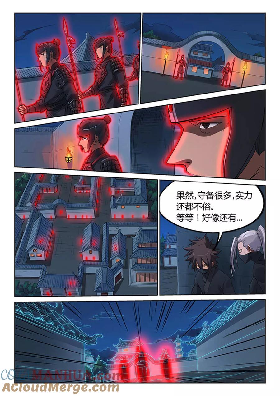 《星武神诀》第168话 第5页