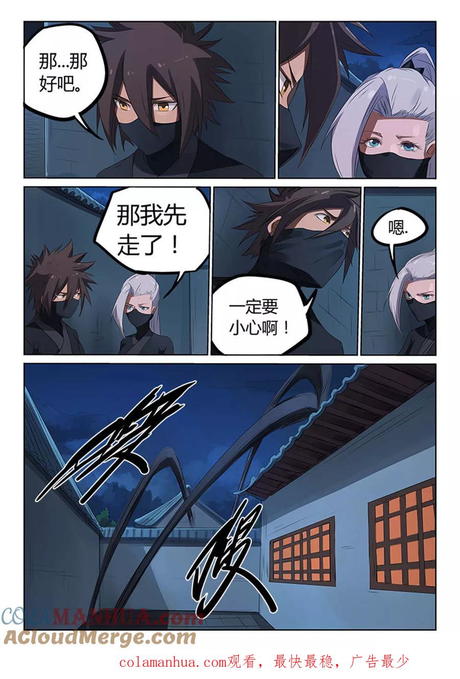 《星武神诀》第168话 第8页