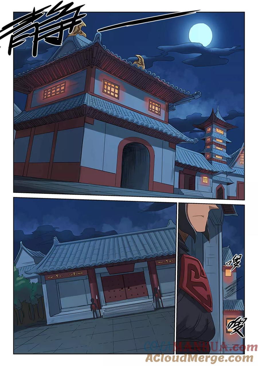 《星武神诀》第168话 第2页