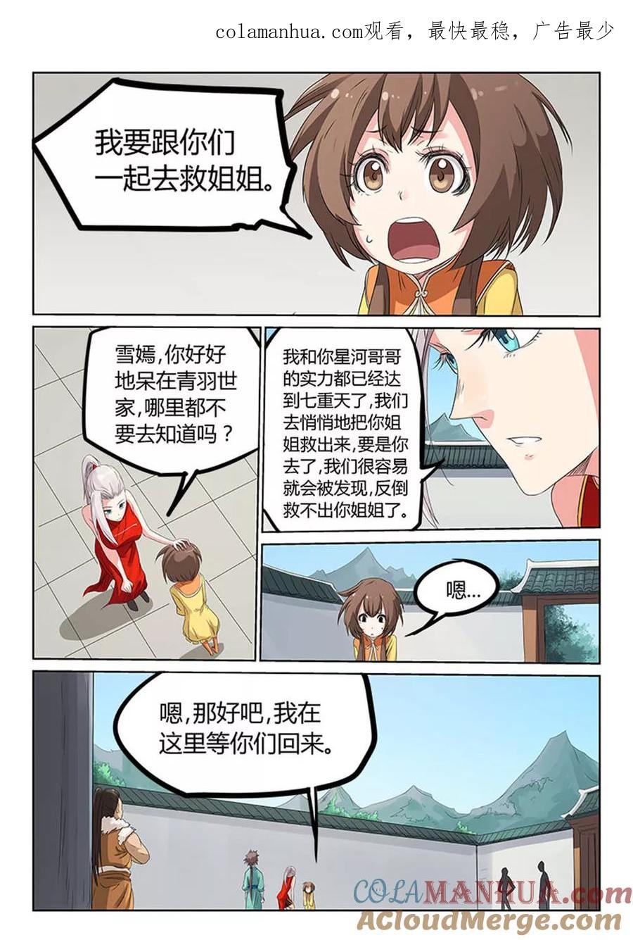 《星武神诀》第168话 第1页