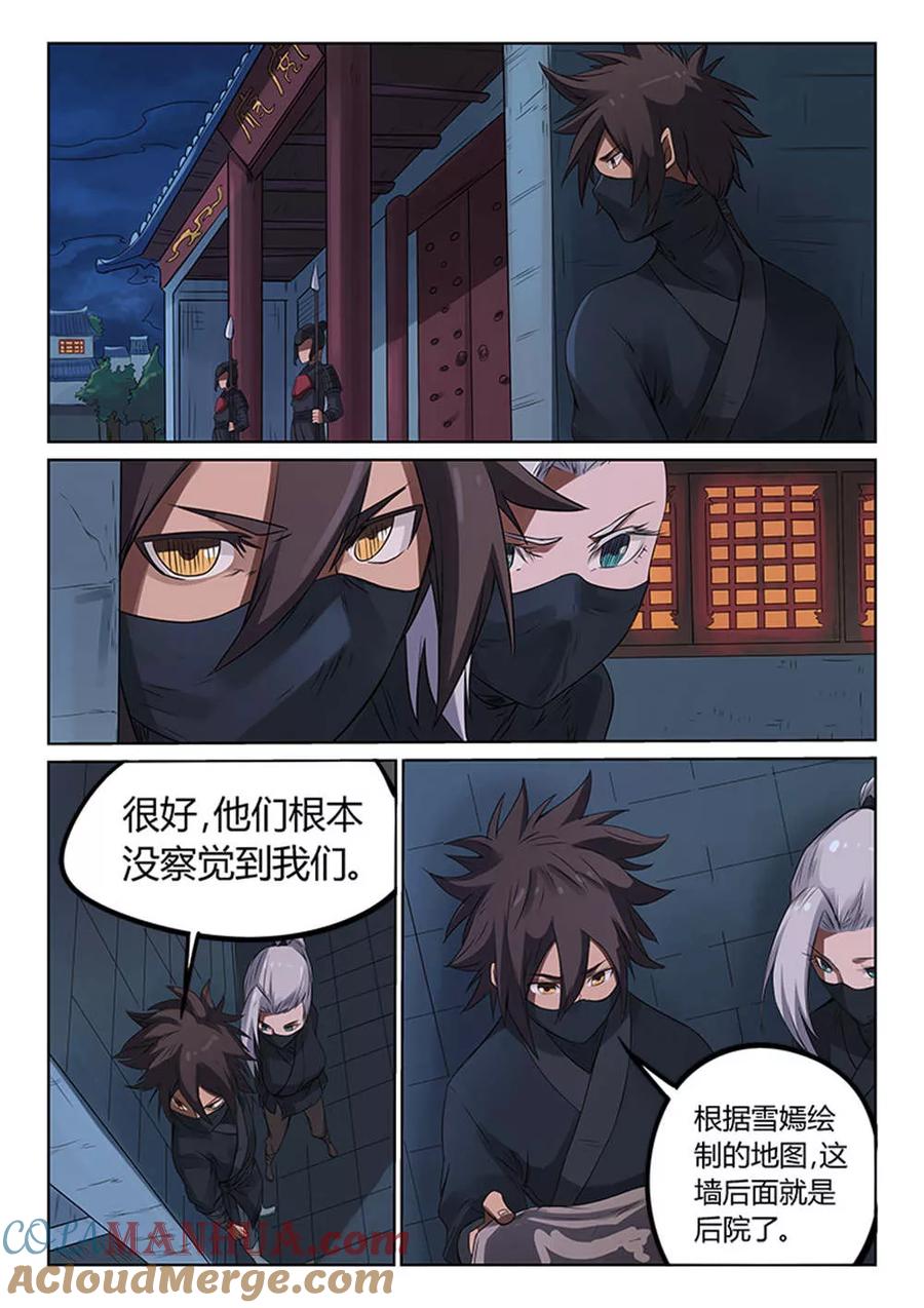 《星武神诀》第168话 第3页