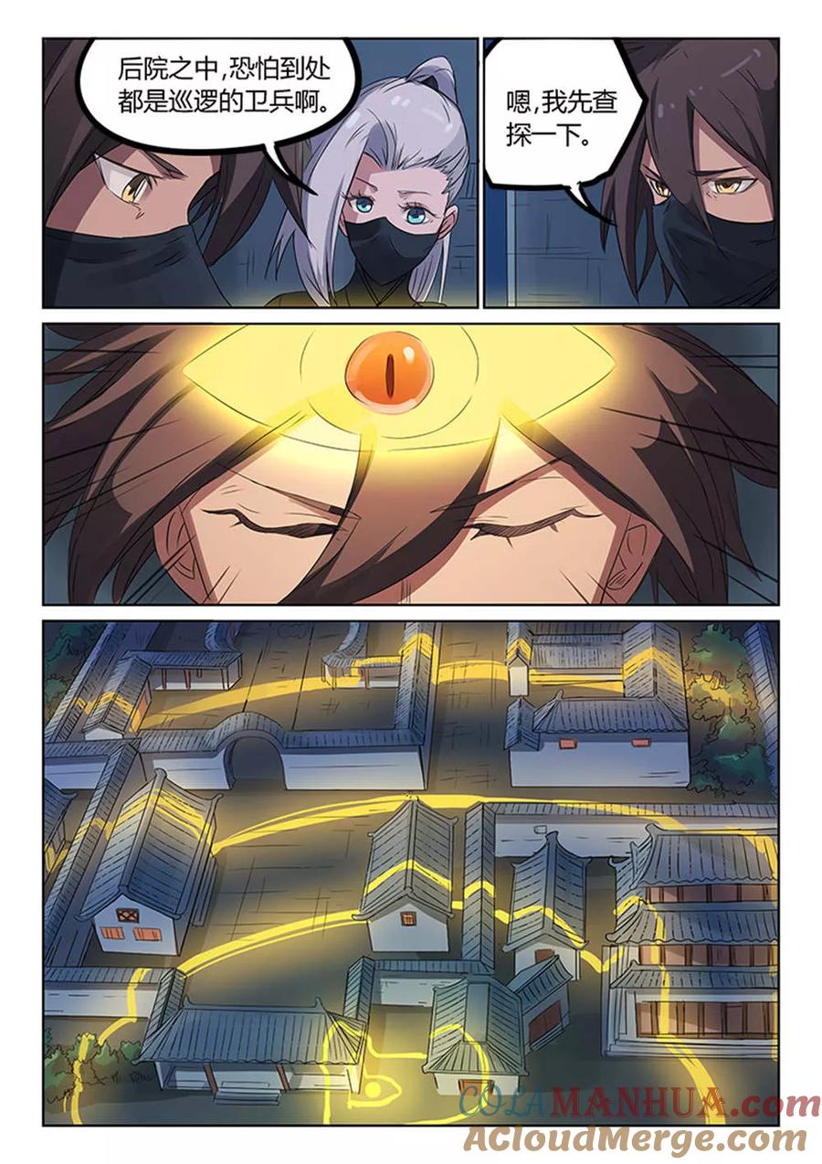 《星武神诀》第168话 第4页