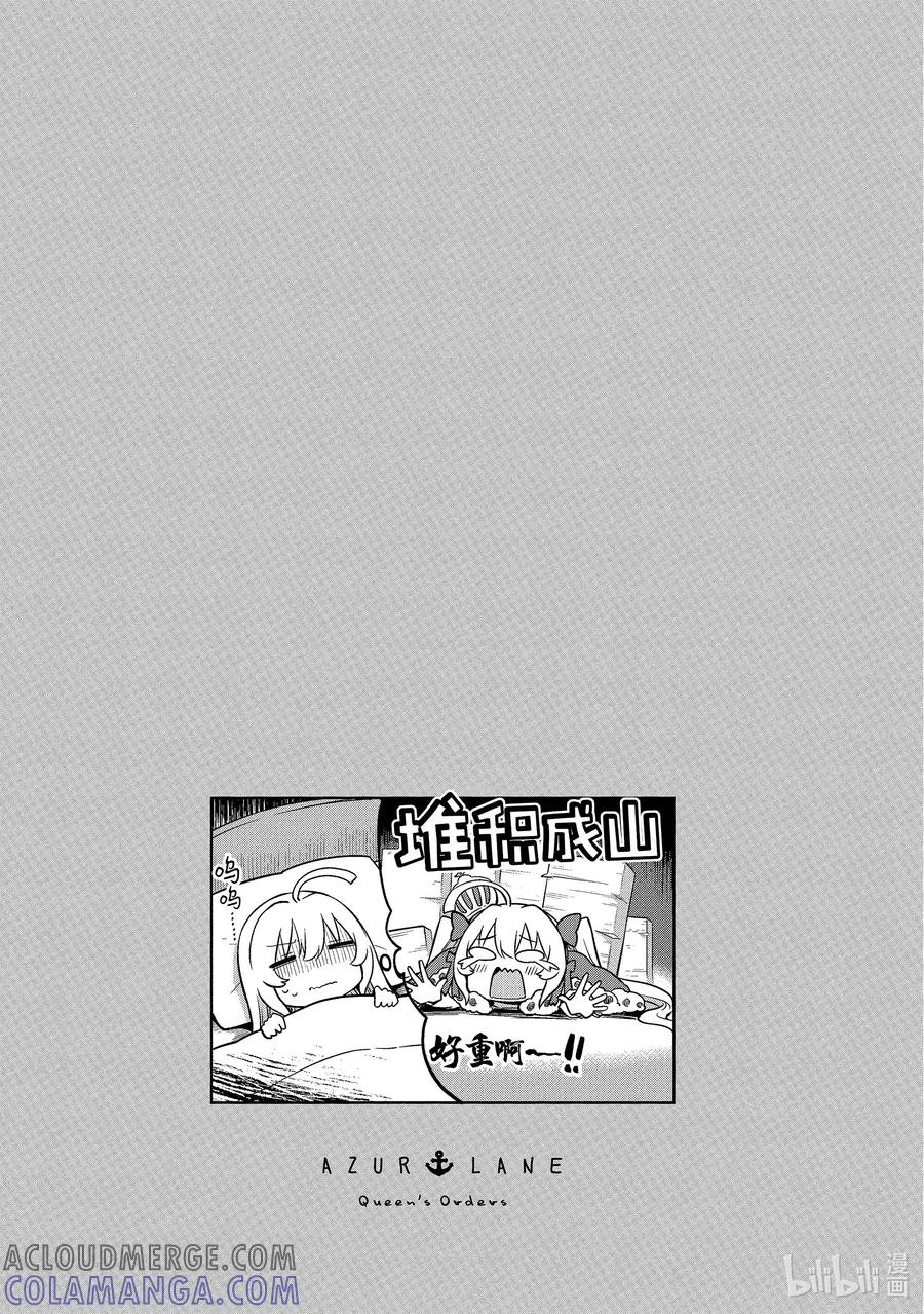 《碧蓝航线 Queen's Orders》164 第164话 第5页