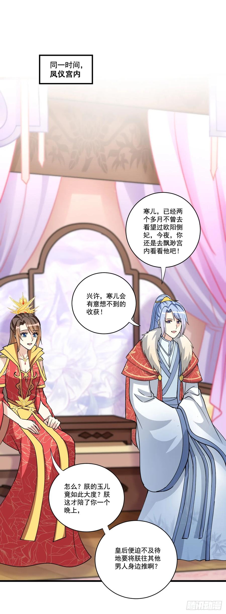 《女尊帝国之朕的倾世男妃们》第16话 坦率的上官云 第4页