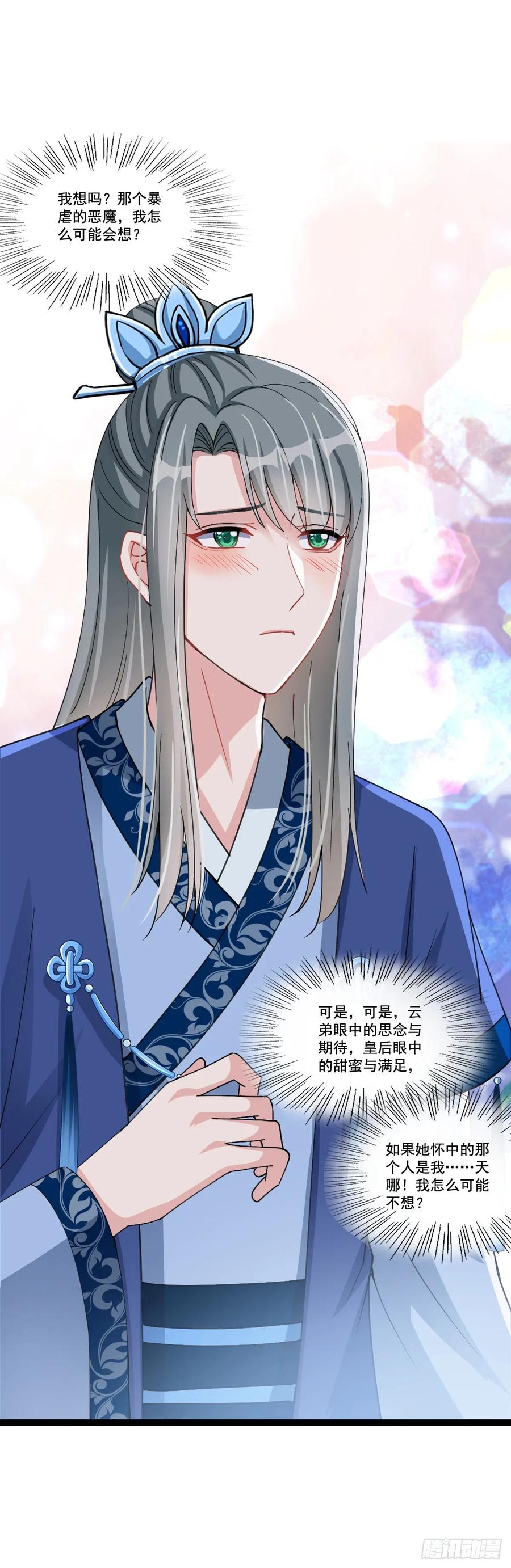 《女尊帝国之朕的倾世男妃们》第16话 坦率的上官云 第2页