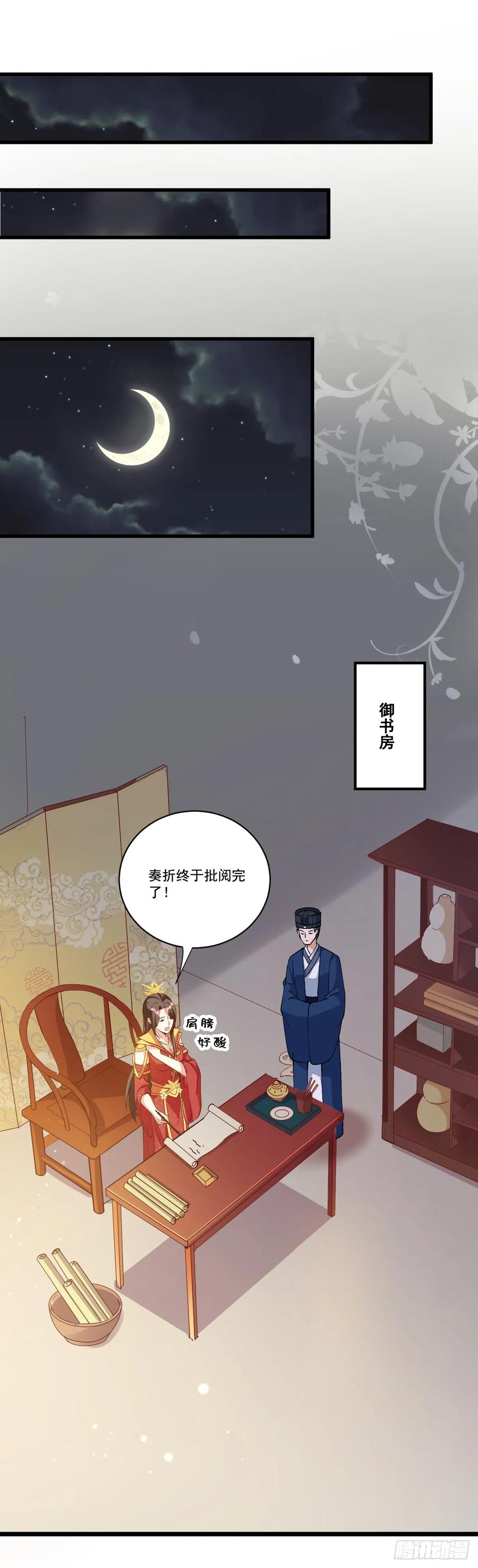 《女尊帝国之朕的倾世男妃们》第16话 坦率的上官云 第8页