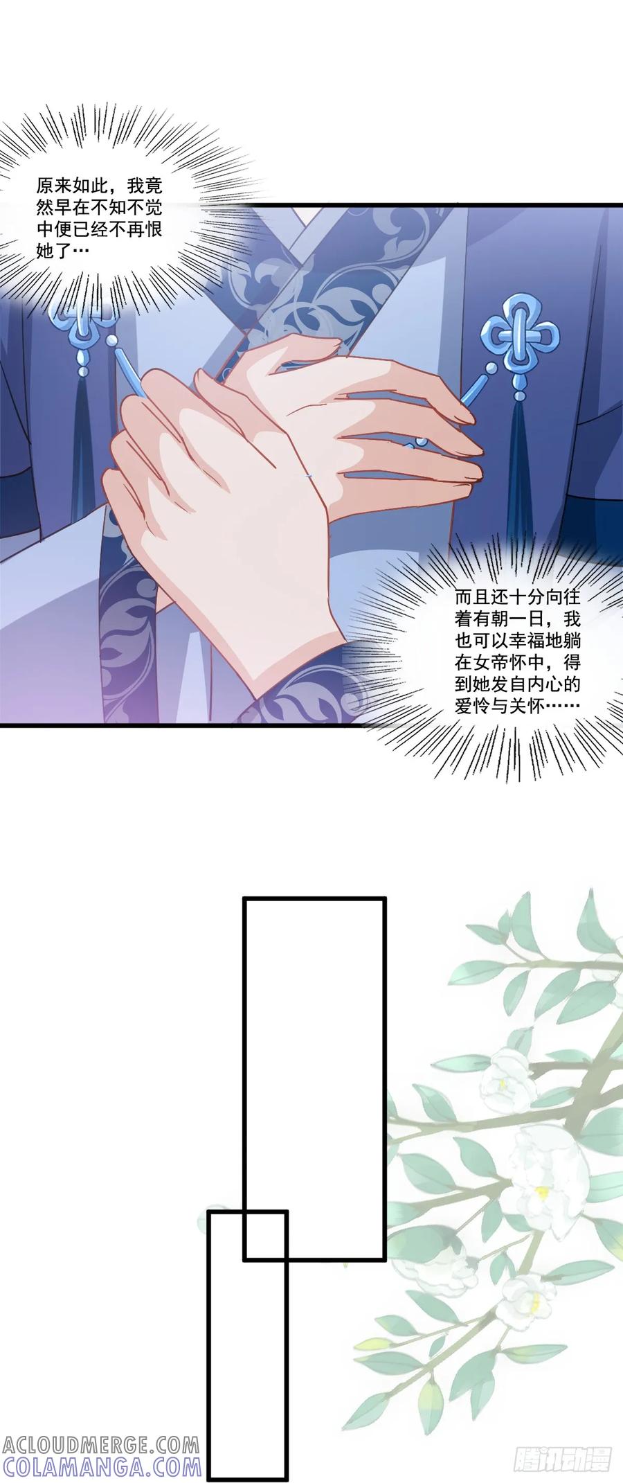 《女尊帝国之朕的倾世男妃们》第16话 坦率的上官云 第3页