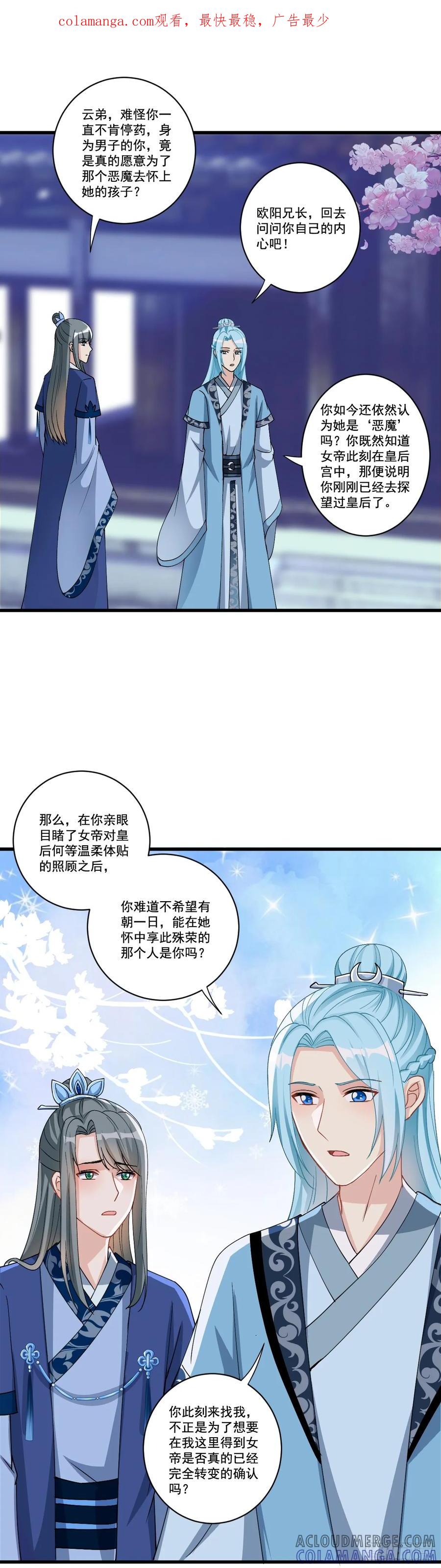 《女尊帝国之朕的倾世男妃们》第16话 坦率的上官云 第1页