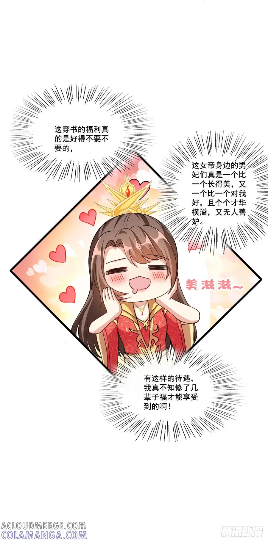 《女尊帝国之朕的倾世男妃们》第16话 坦率的上官云 第7页