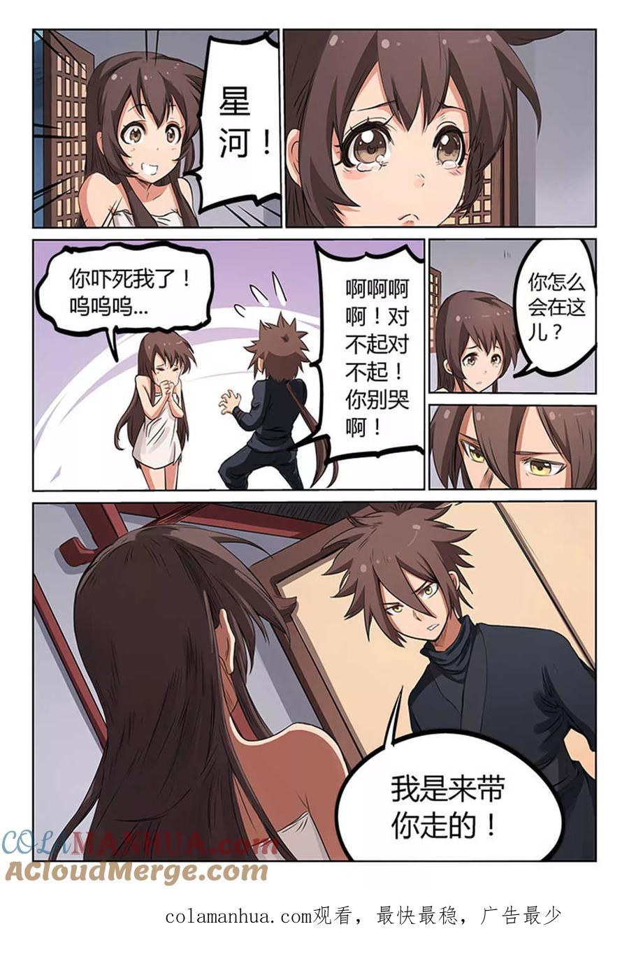 《星武神诀》第169话 第8页