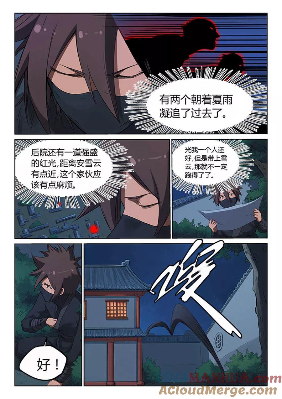 《星武神诀》第169话 第4页