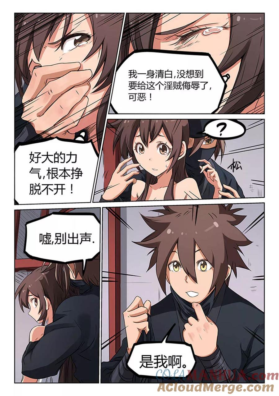 《星武神诀》第169话 第7页