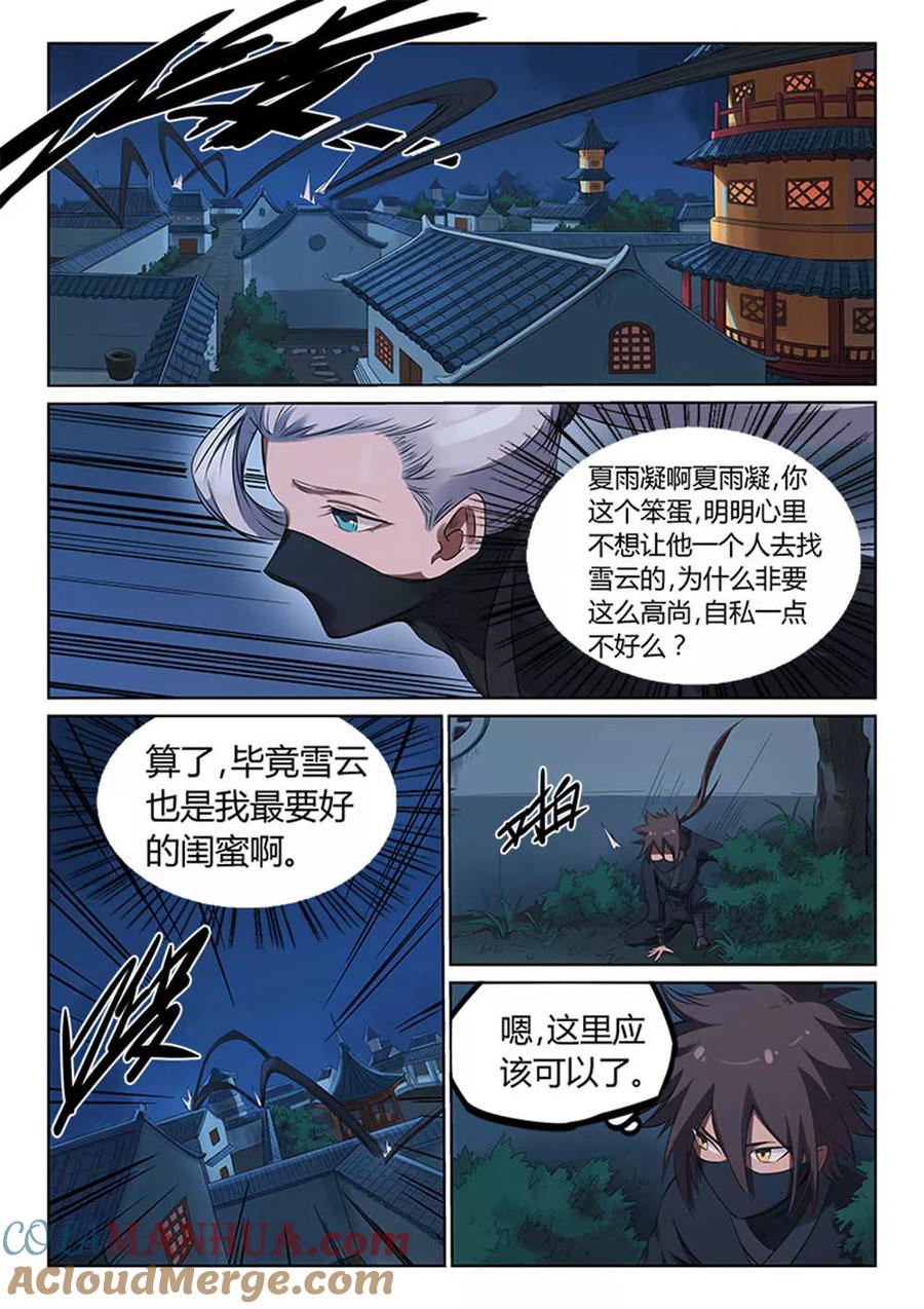 《星武神诀》第169话 第2页