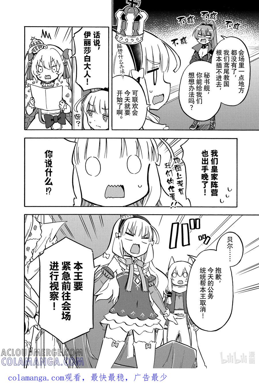 《碧蓝航线 Queen's Orders》165 第165话 第4页