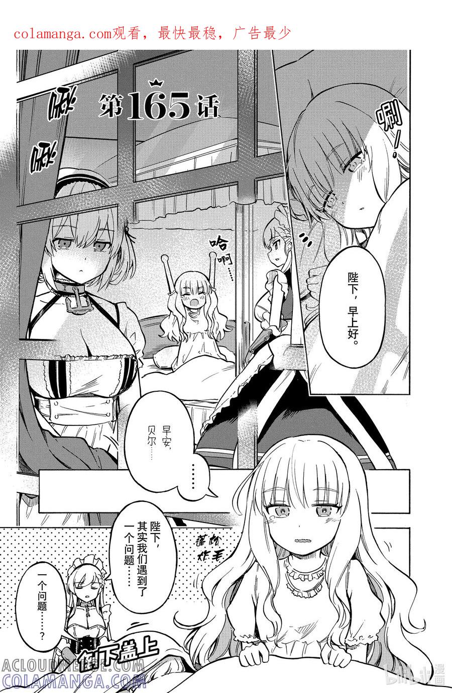 《碧蓝航线 Queen's Orders》165 第165话 第1页