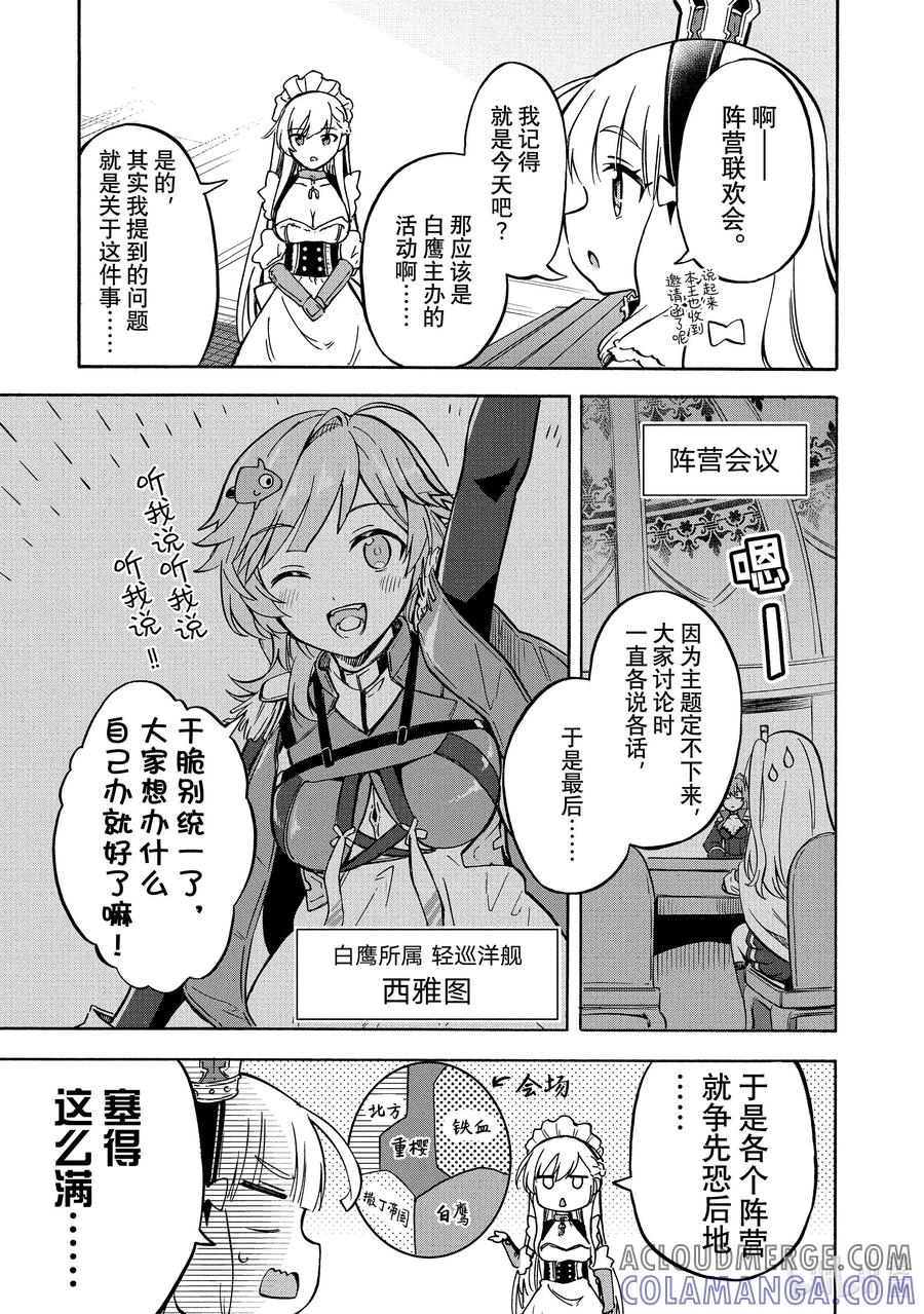 《碧蓝航线 Queen's Orders》165 第165话 第3页
