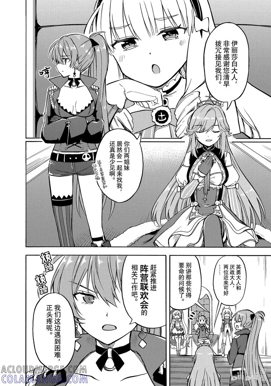 《碧蓝航线 Queen's Orders》165 第165话 第2页