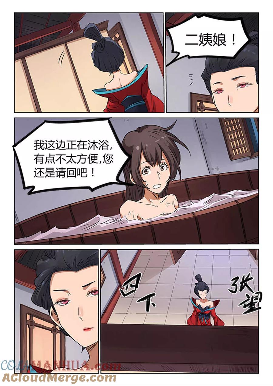 《星武神诀》第170话 第5页