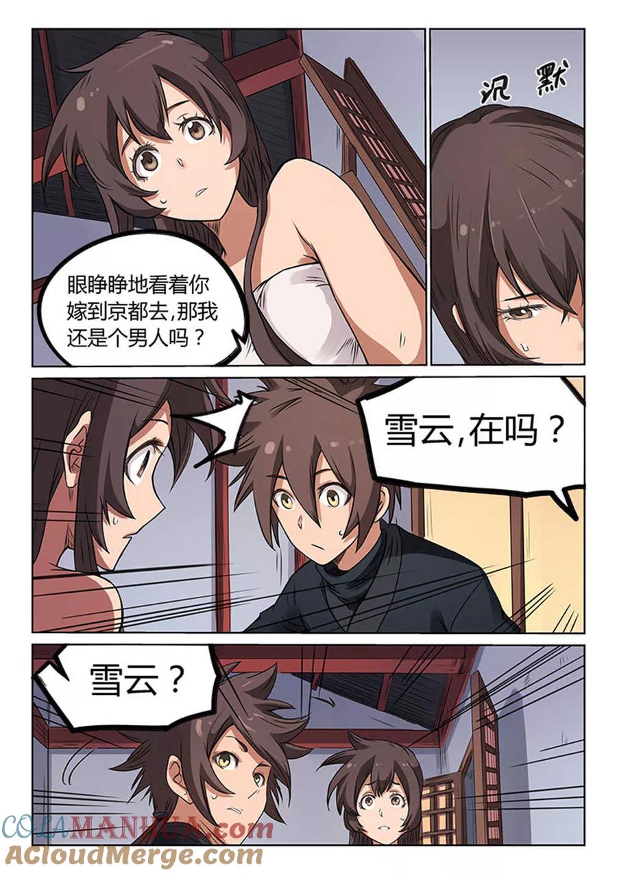 《星武神诀》第170话 第3页