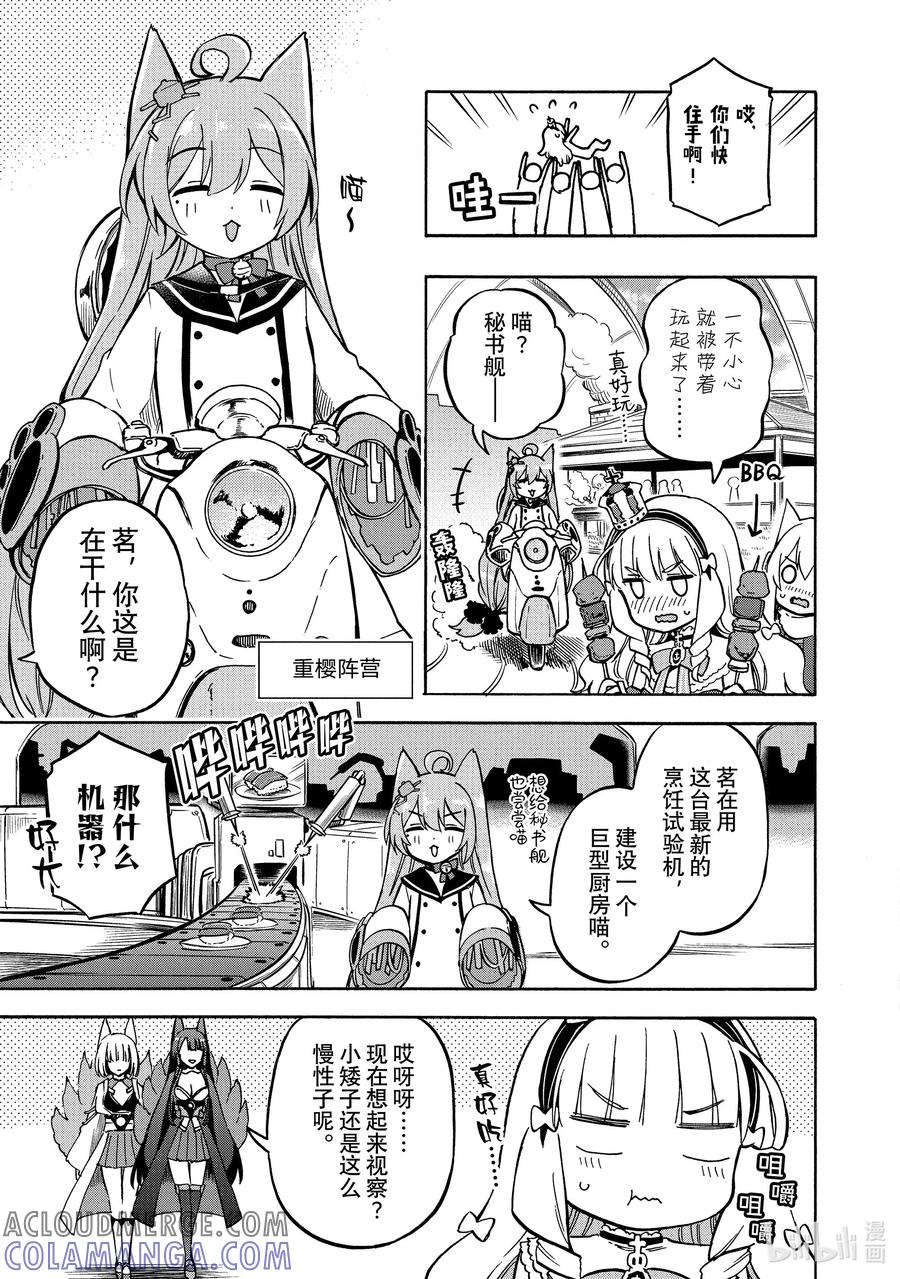 《碧蓝航线 Queen's Orders》166 第166话 第3页