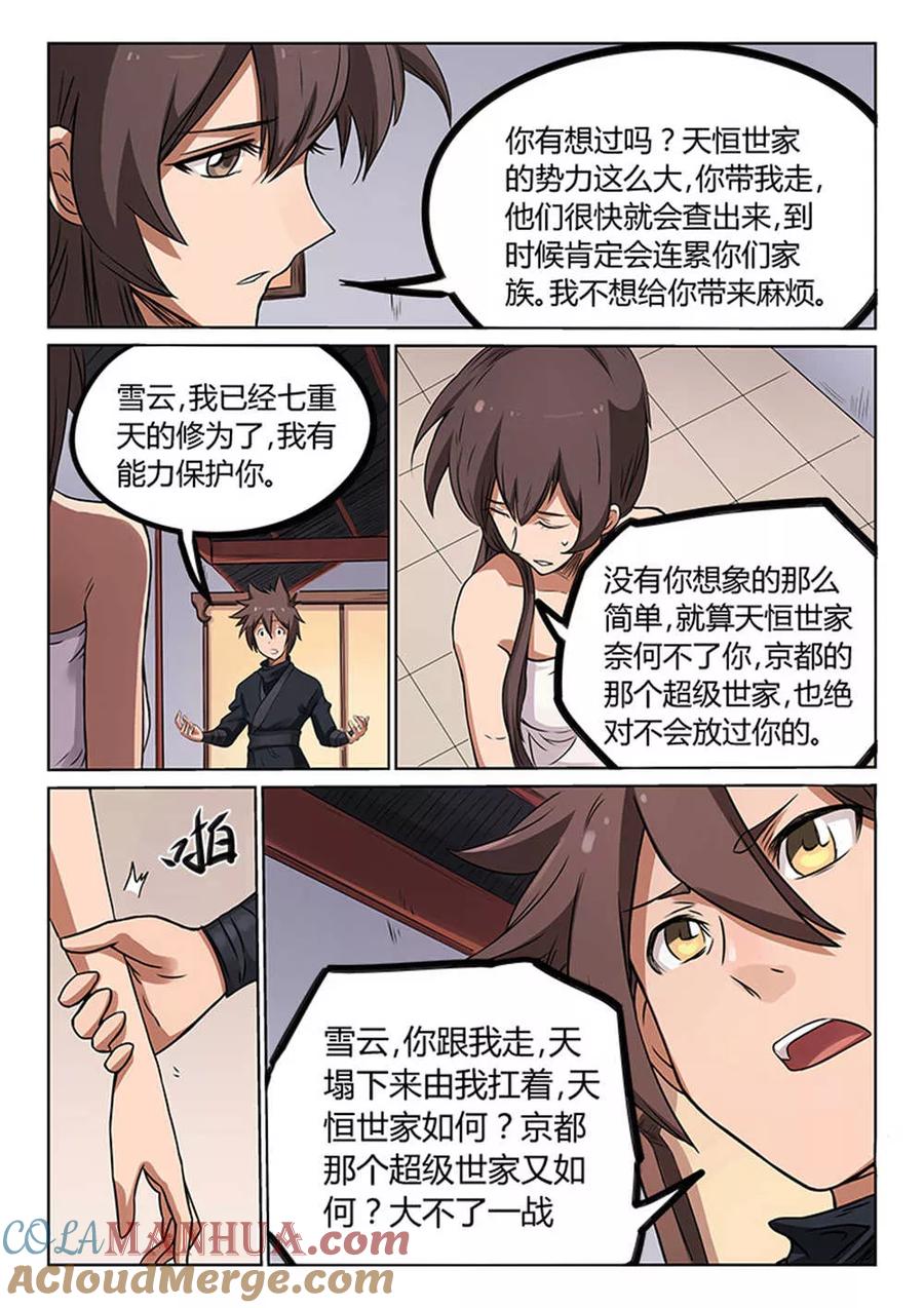 《星武神诀》第170话 第2页