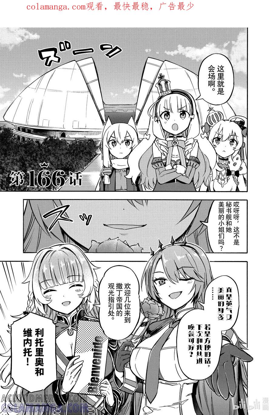 《碧蓝航线 Queen's Orders》166 第166话 第1页