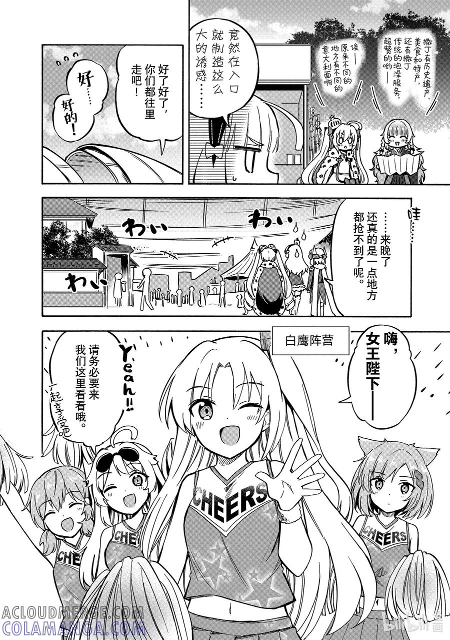 《碧蓝航线 Queen's Orders》166 第166话 第2页