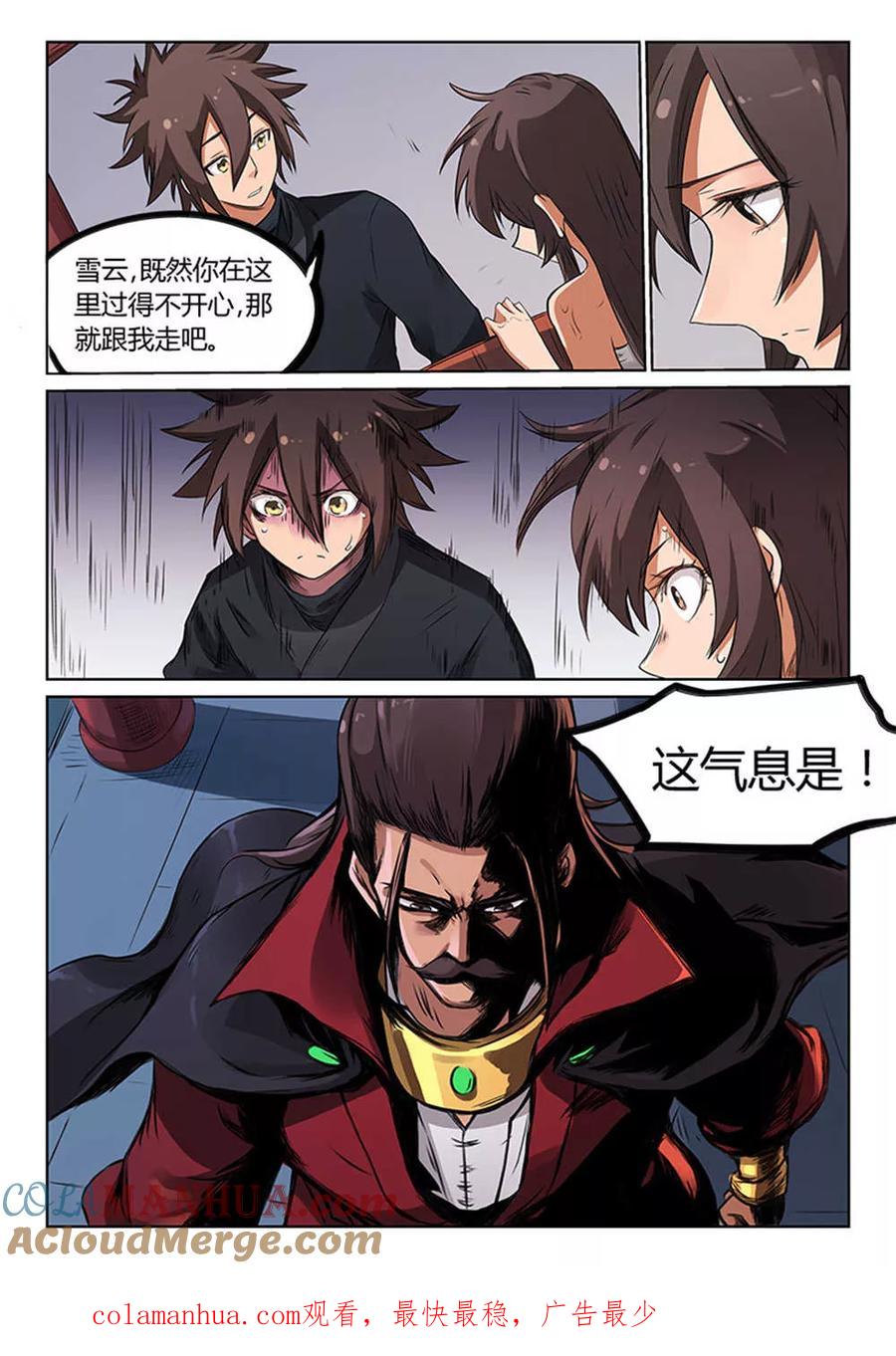 《星武神诀》第170话 第8页