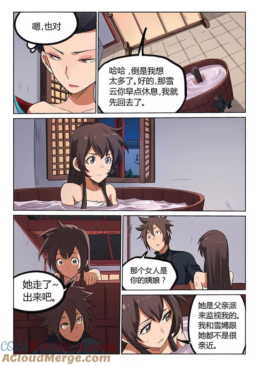 《星武神诀》第170话 第7页