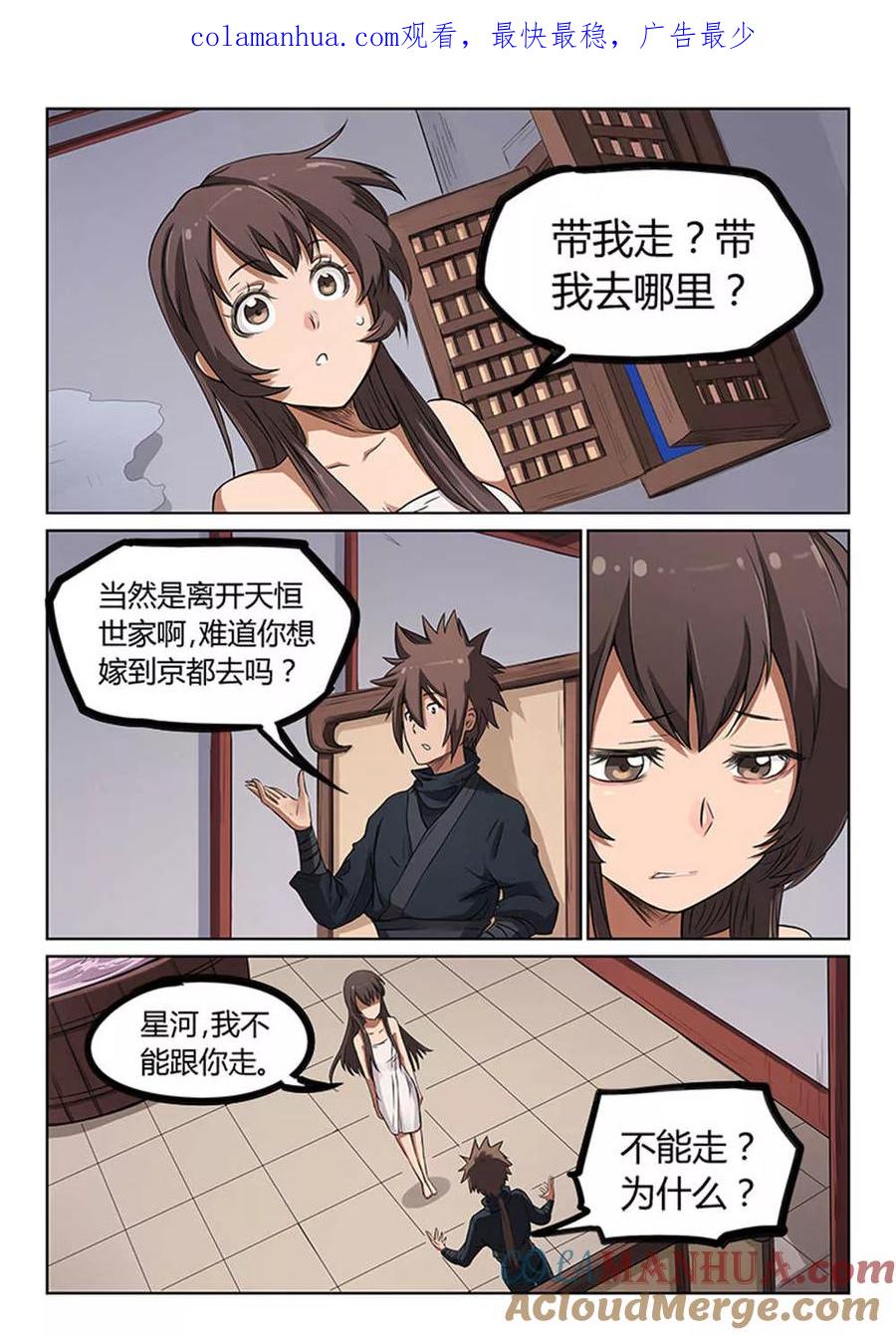 《星武神诀》第170话 第1页