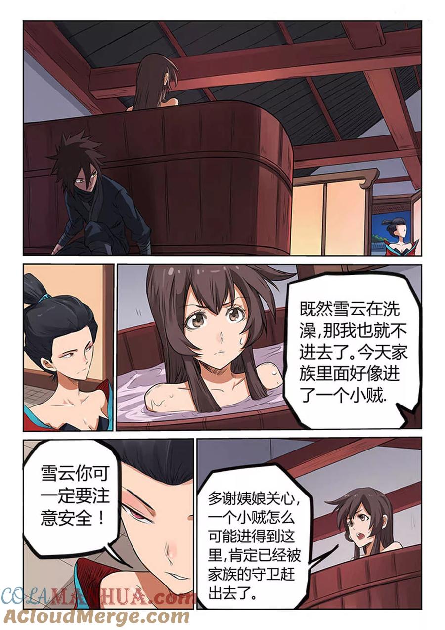 《星武神诀》第170话 第6页
