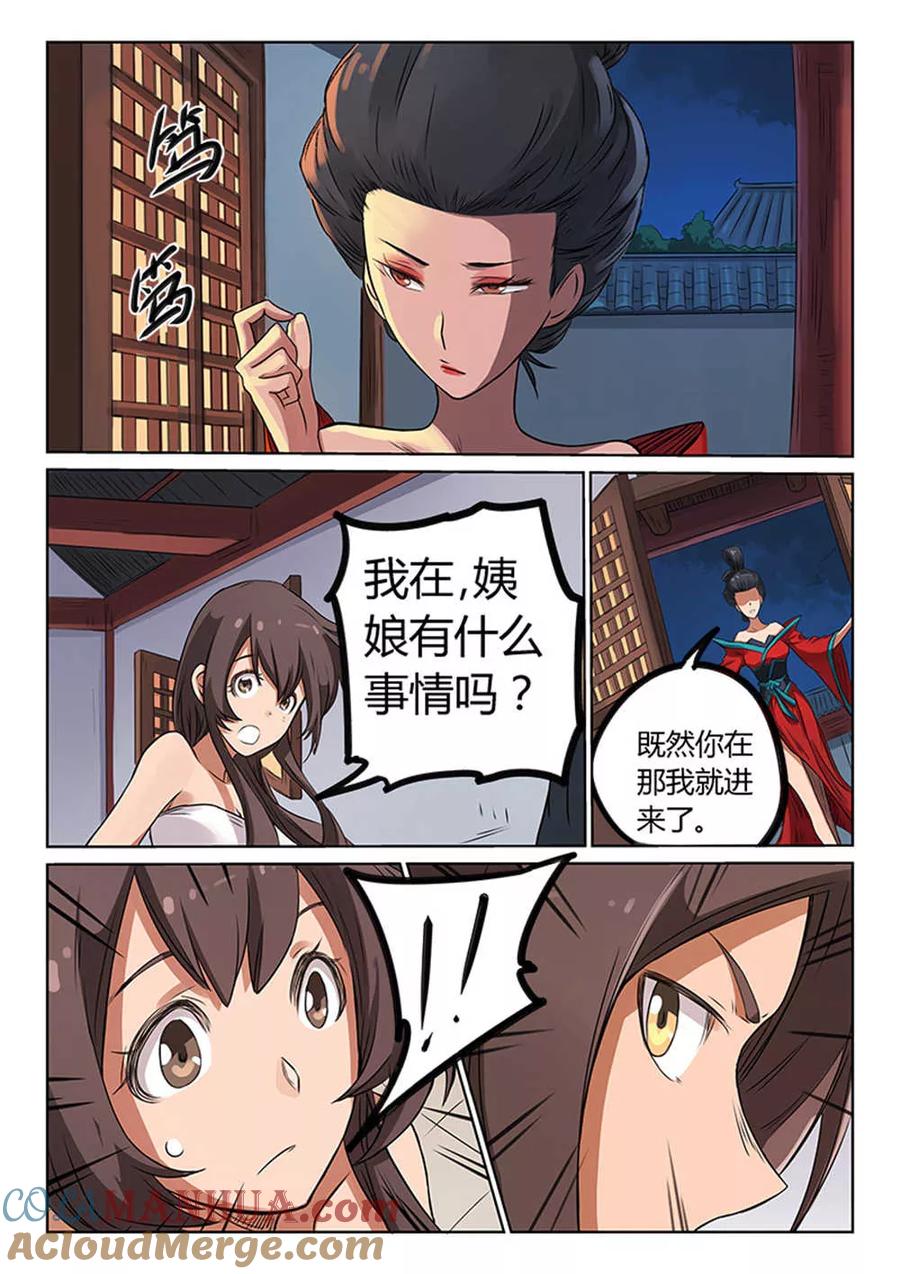 《星武神诀》第170话 第4页