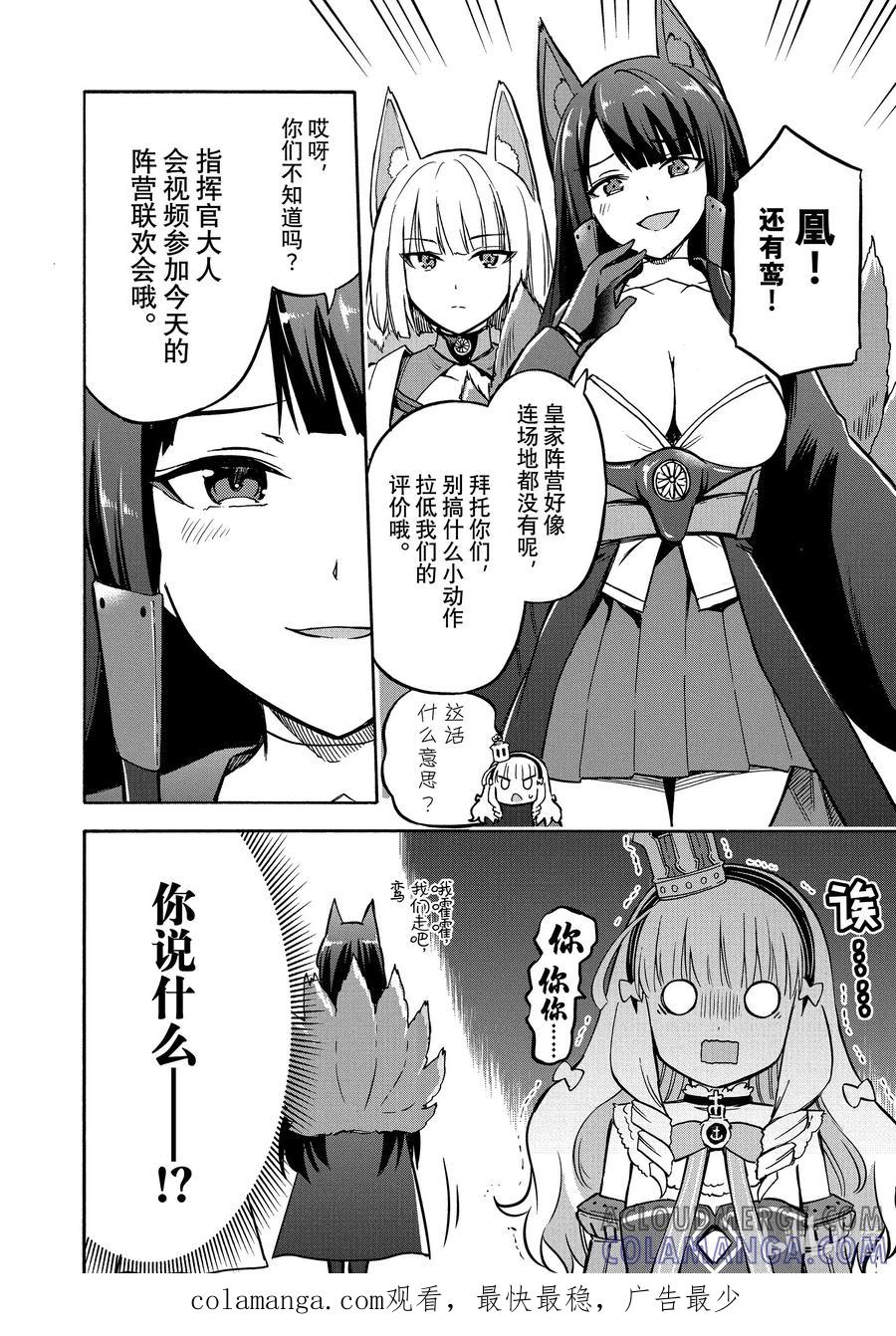 《碧蓝航线 Queen's Orders》166 第166话 第4页