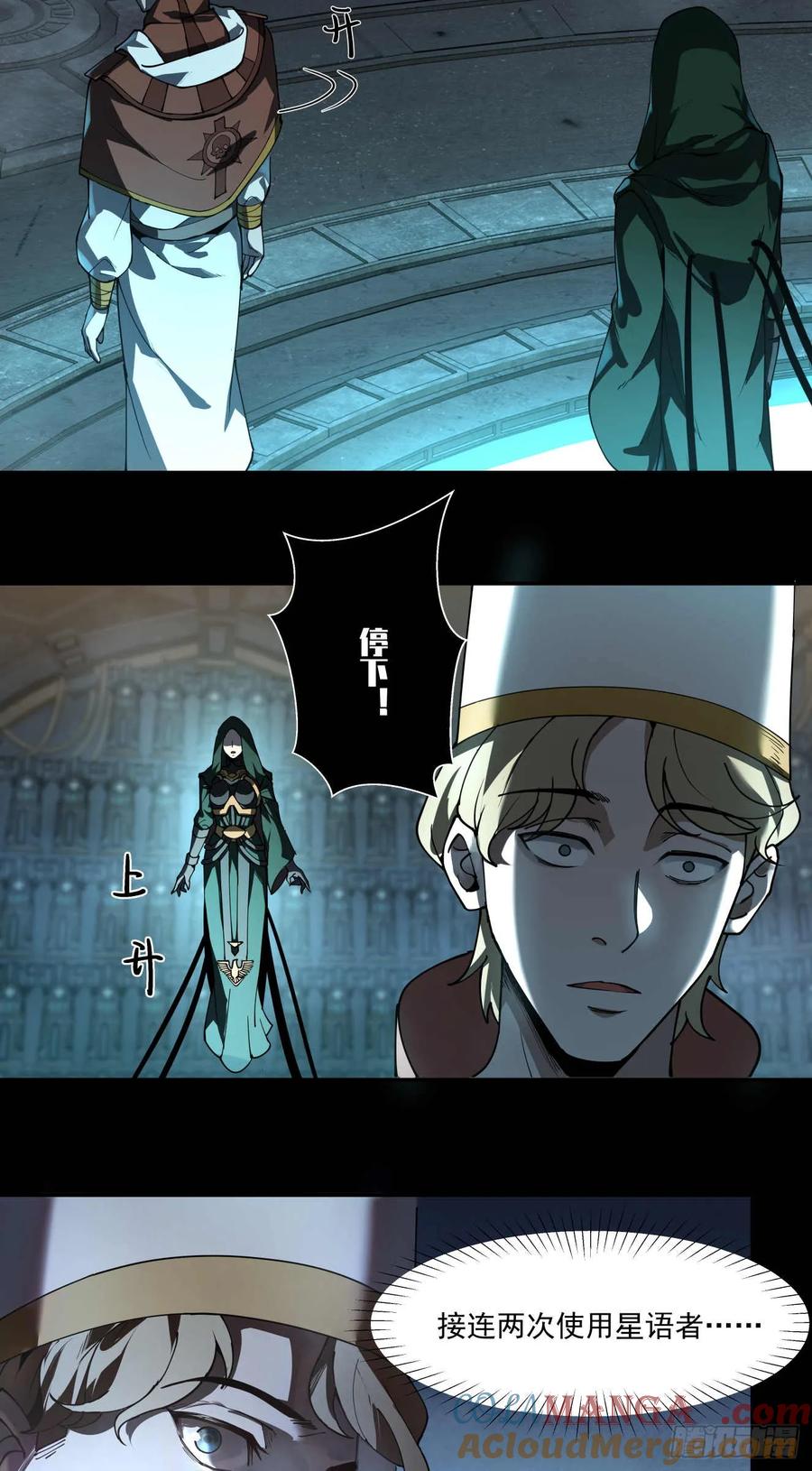 《泰拉战纪》渗透战（一） 第7页