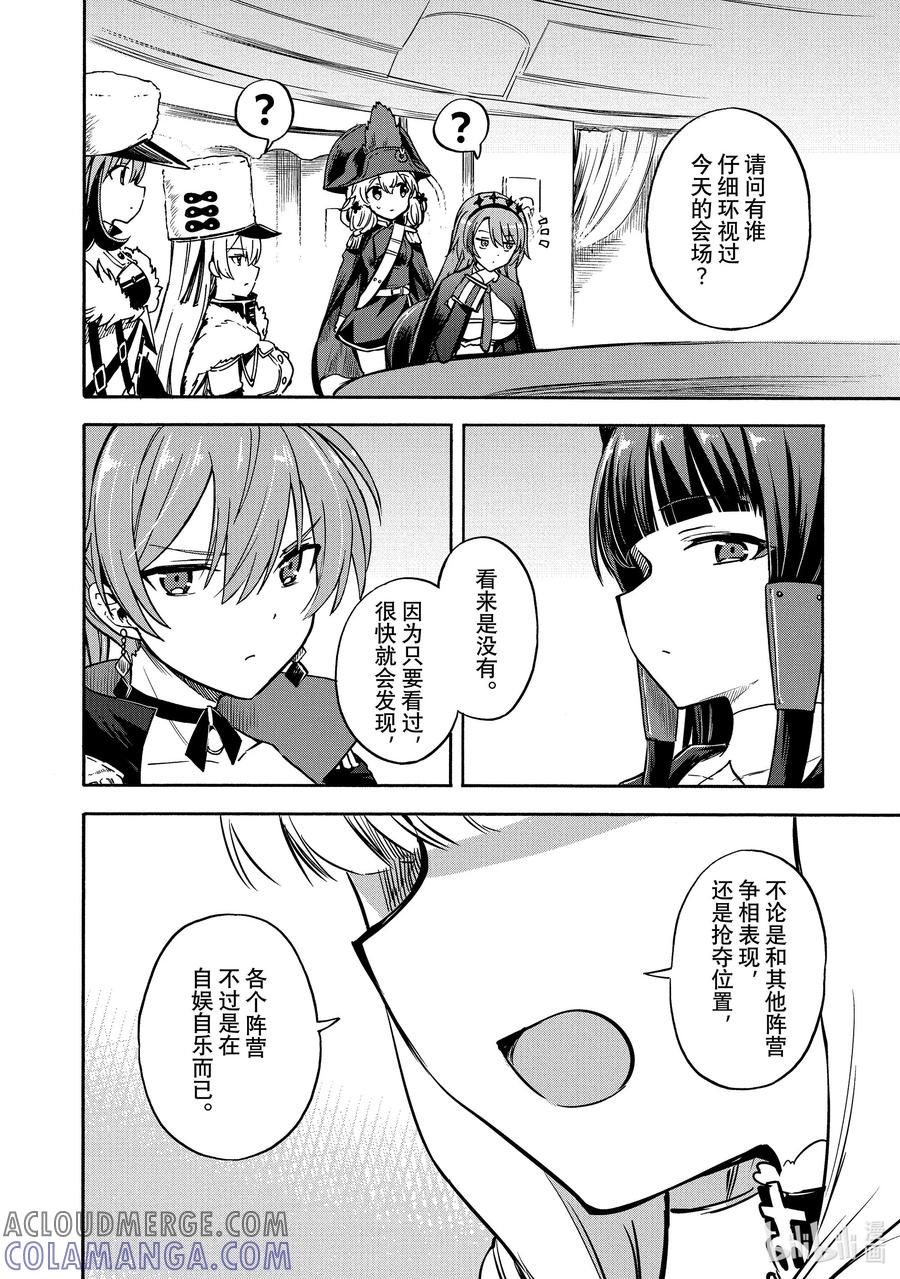 《碧蓝航线 Queen's Orders》167 第167话 第4页
