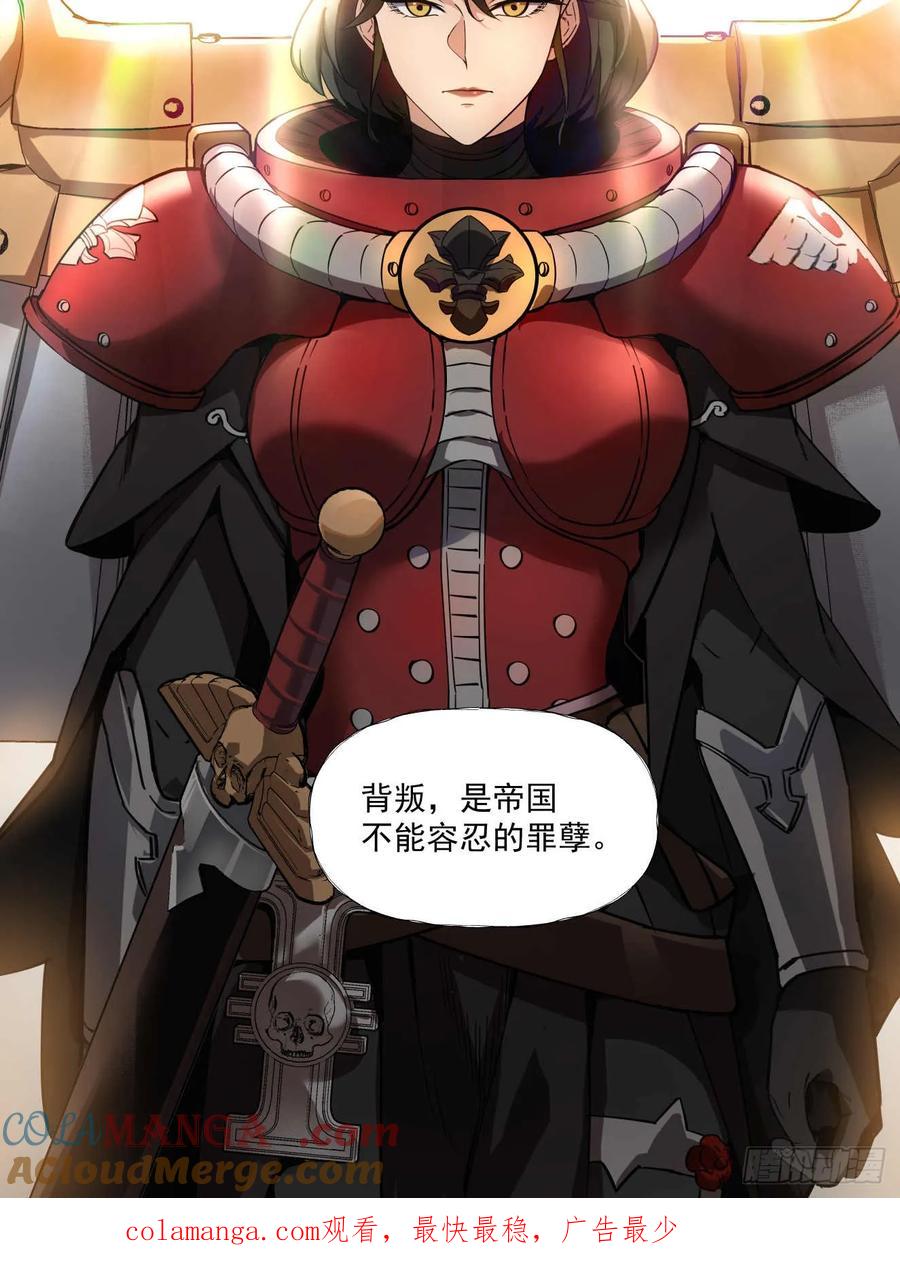 《泰拉战纪》渗透战（一） 第39页