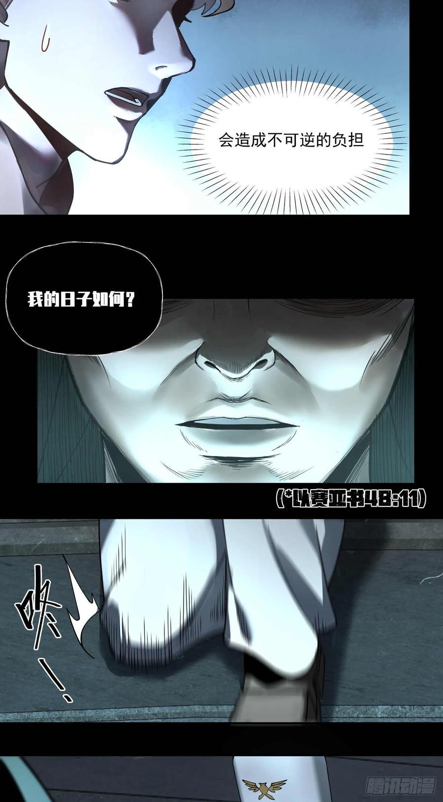 《泰拉战纪》渗透战（一） 第8页
