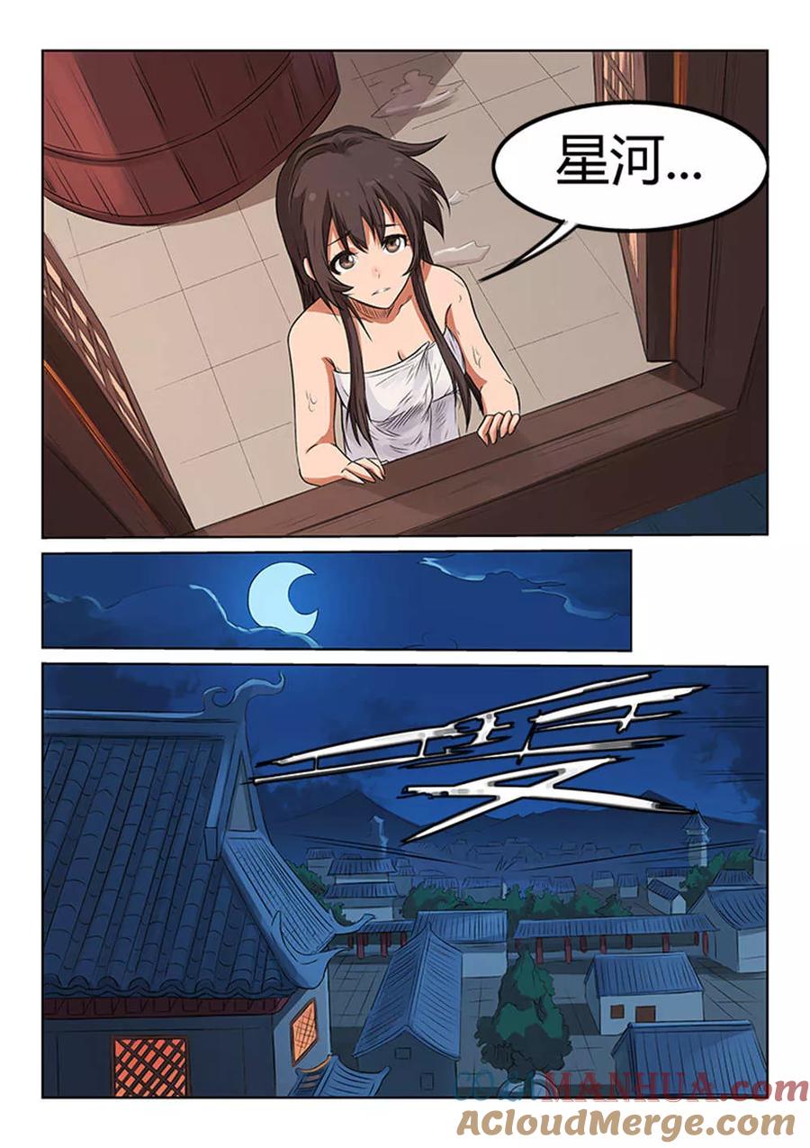 《星武神诀》第171话 第4页