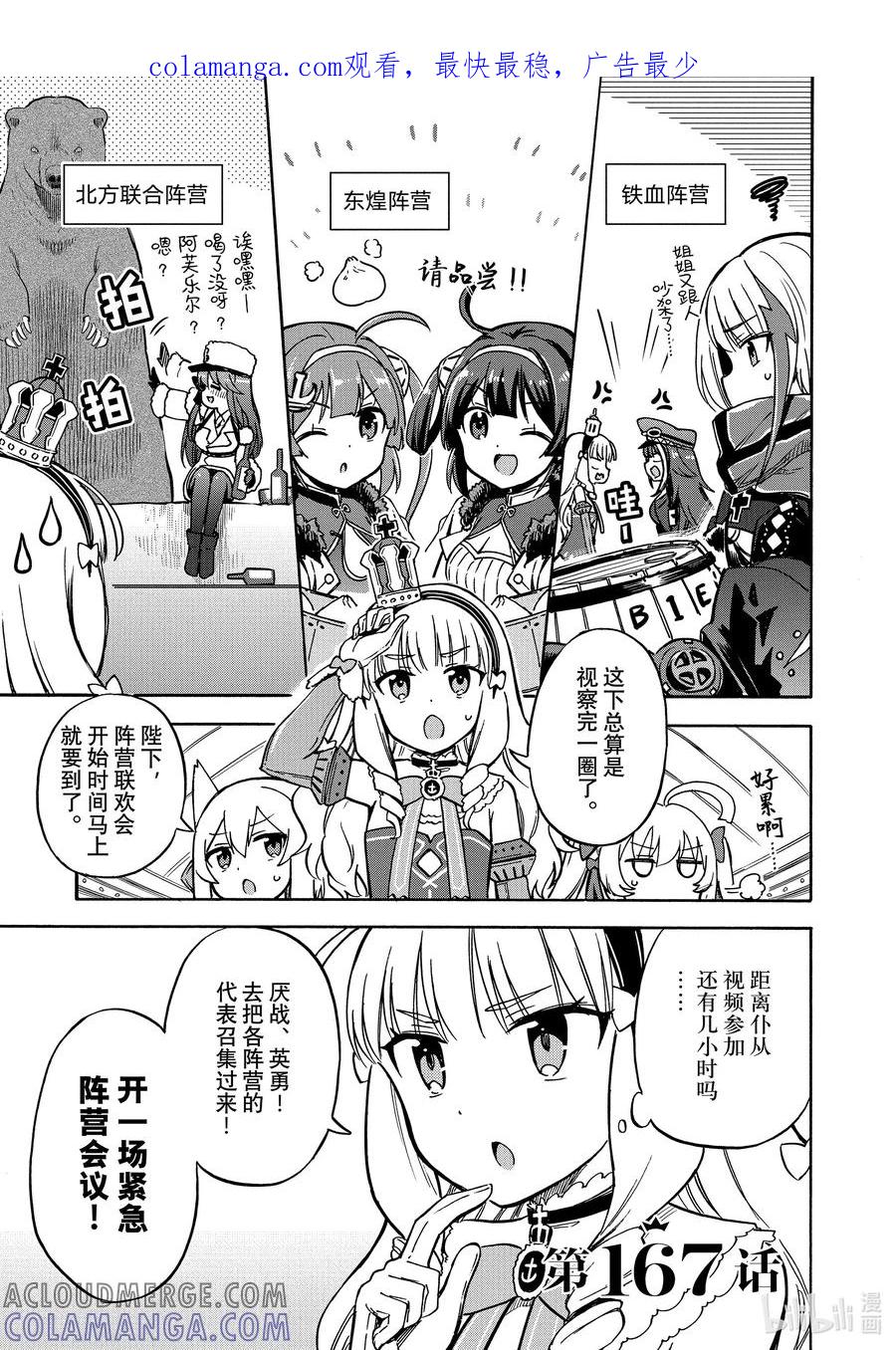 《碧蓝航线 Queen's Orders》167 第167话 第1页