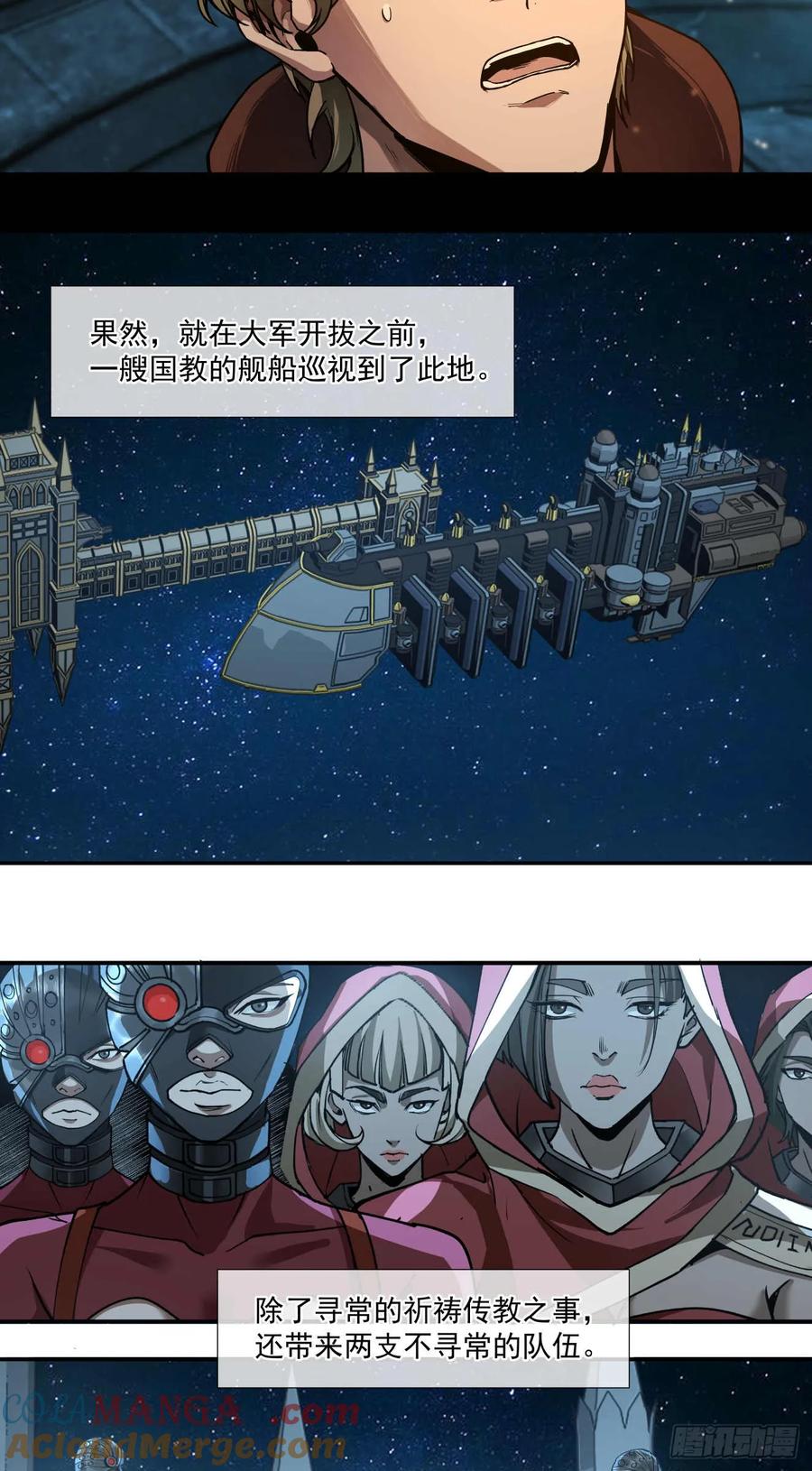 《泰拉战纪》渗透战（一） 第25页