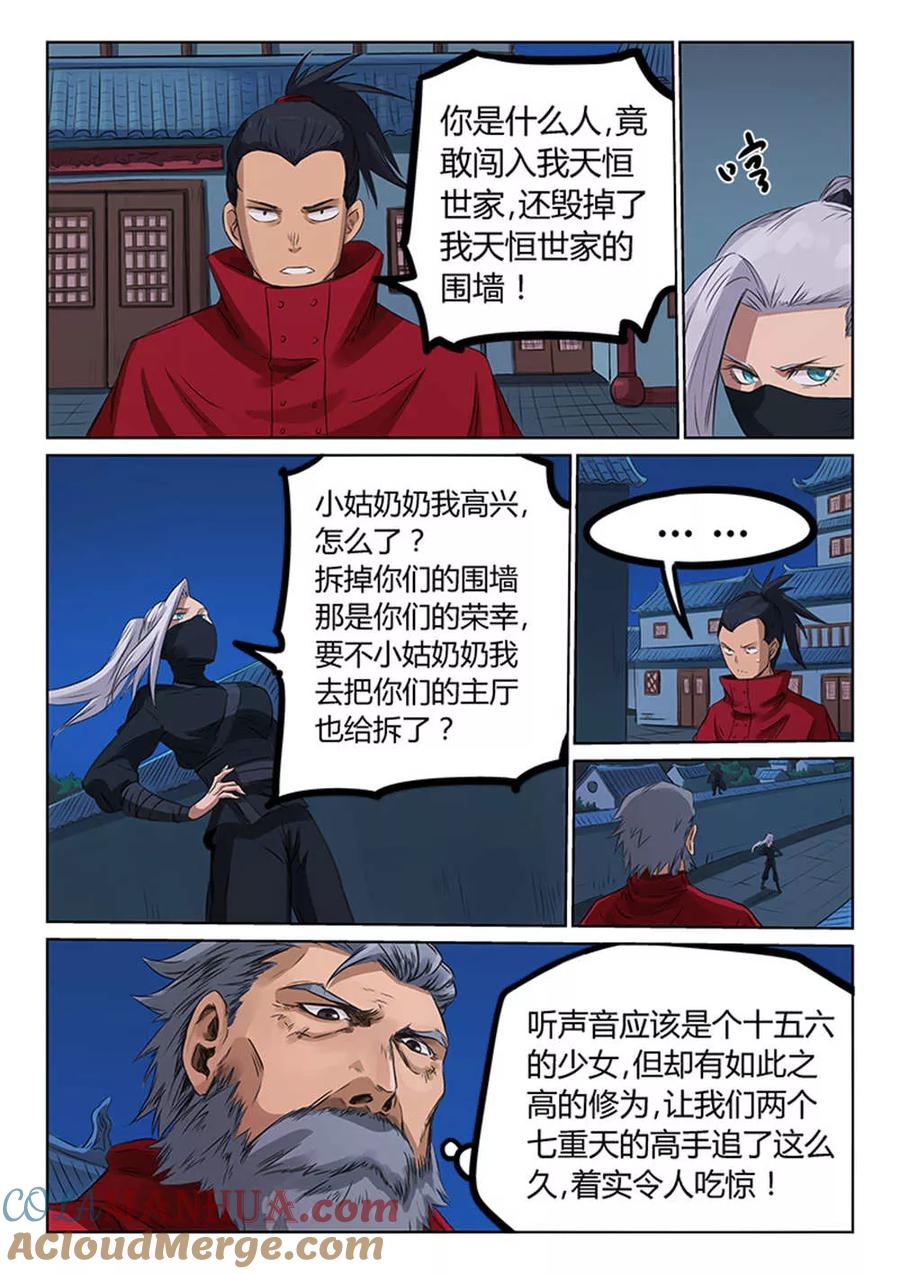 《星武神诀》第171话 第7页