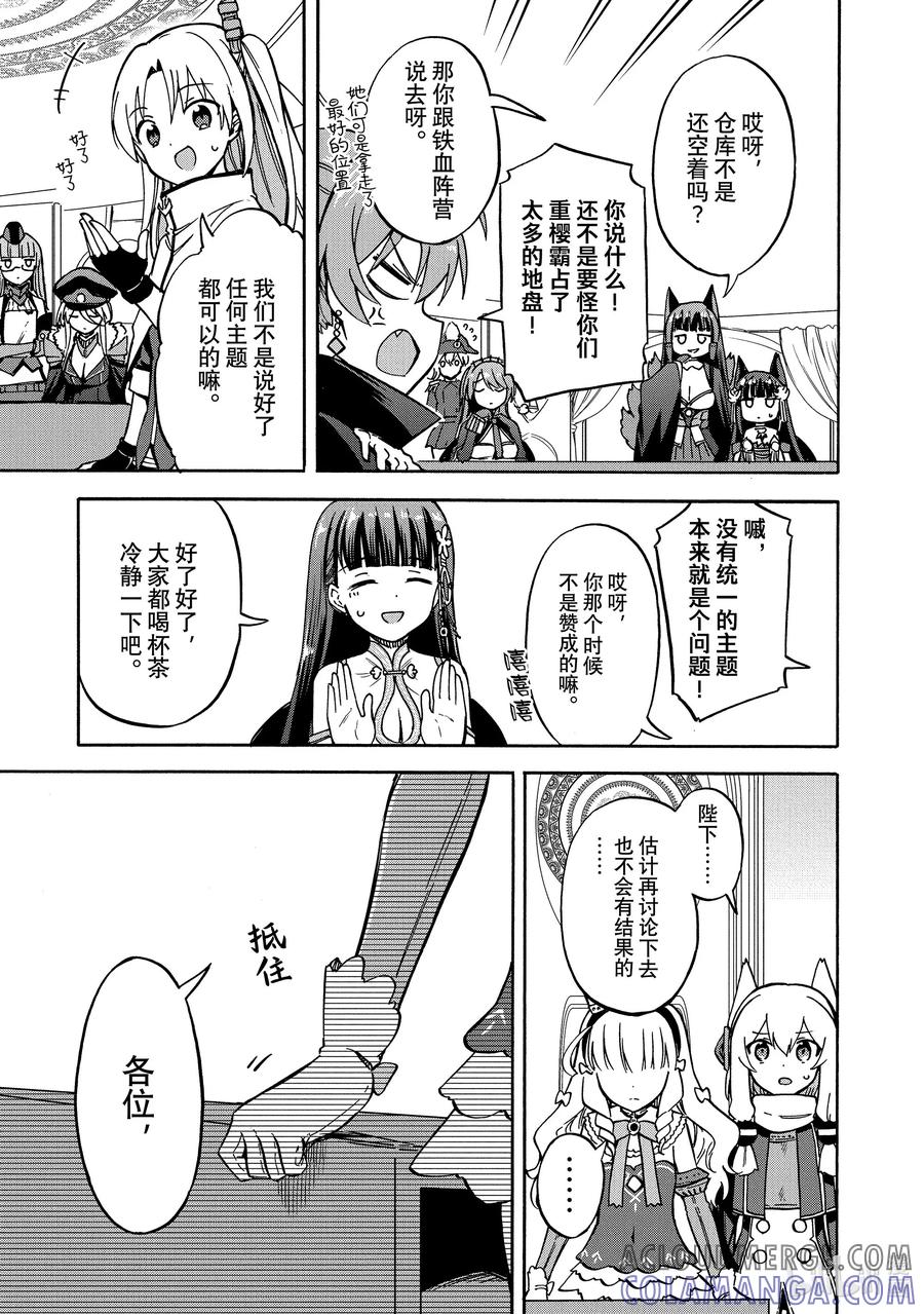 《碧蓝航线 Queen's Orders》167 第167话 第3页