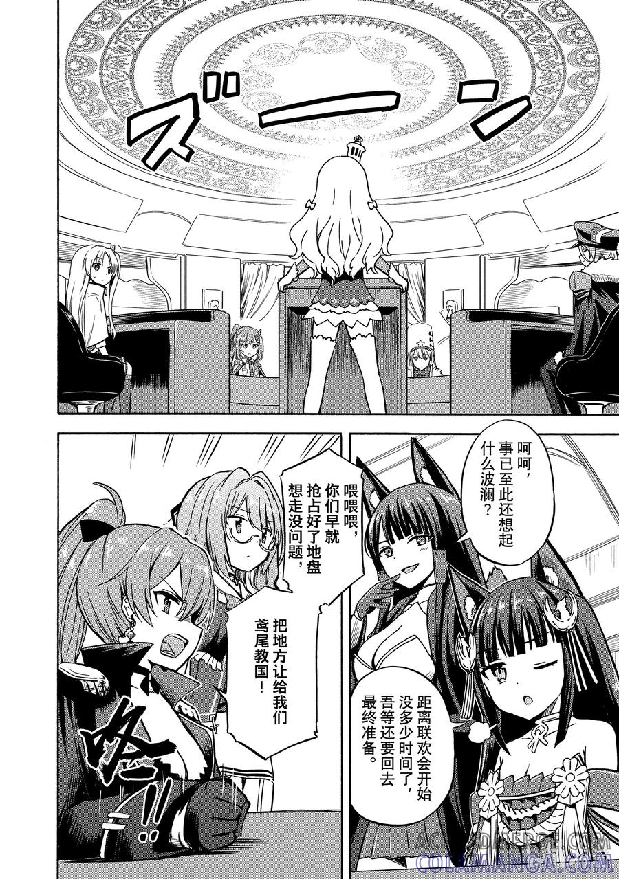 《碧蓝航线 Queen's Orders》167 第167话 第2页