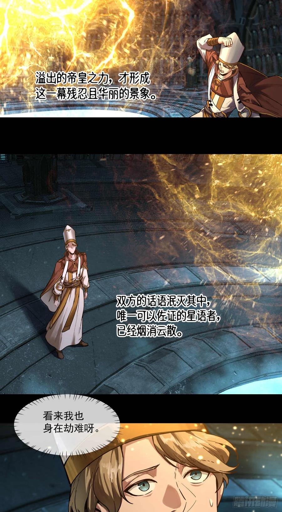 《泰拉战纪》渗透战（一） 第24页