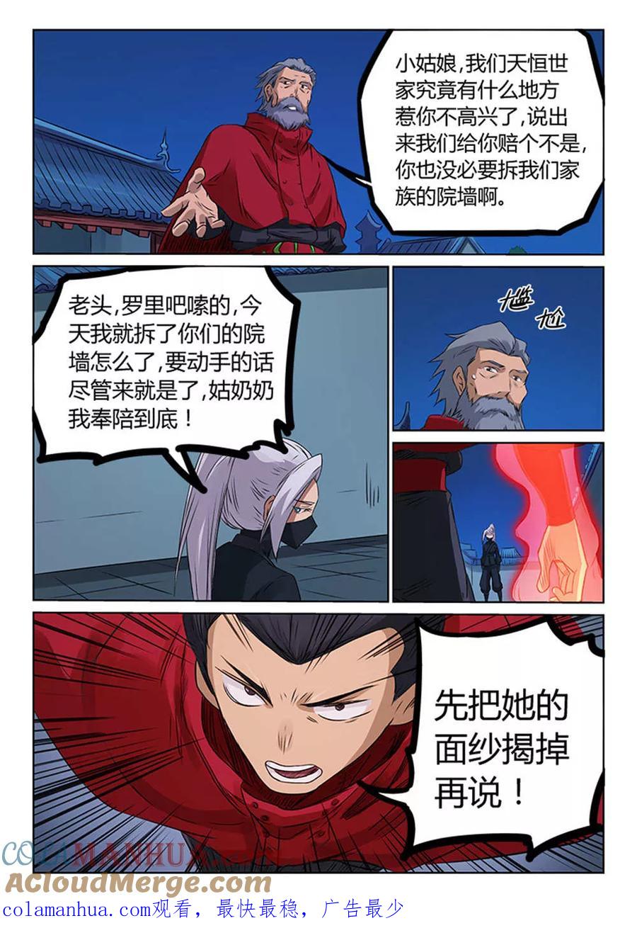 《星武神诀》第171话 第8页