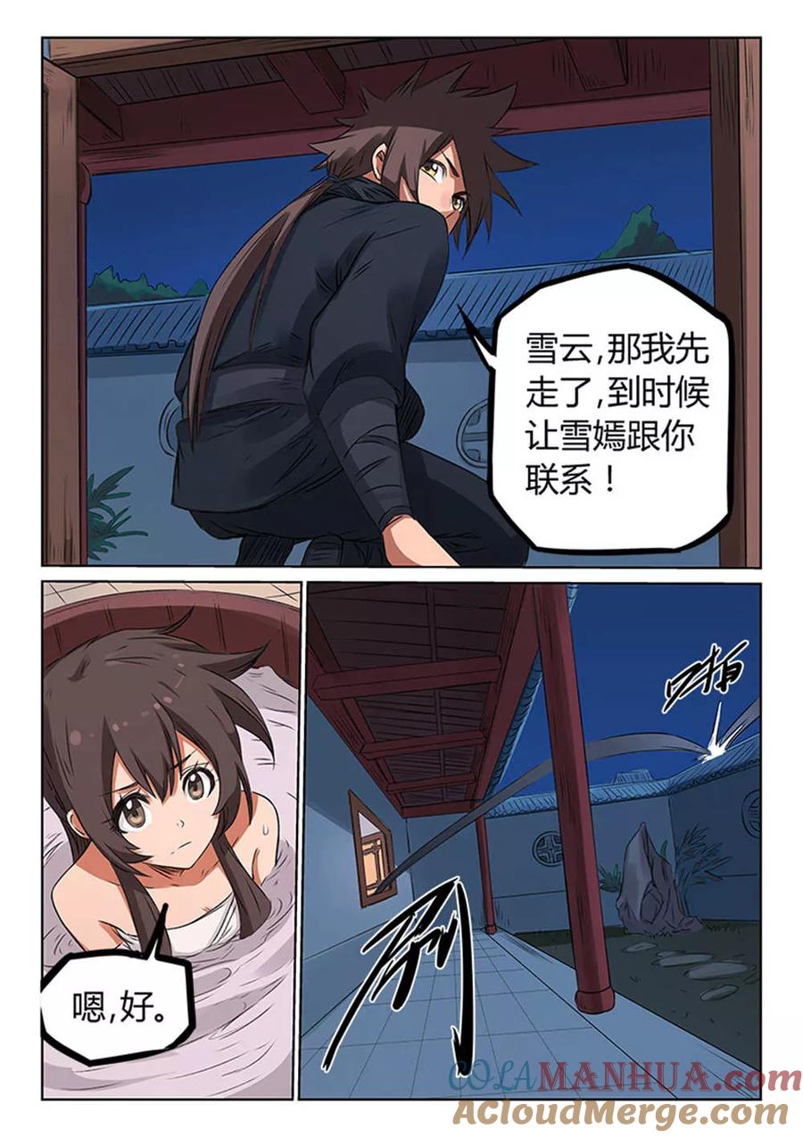 《星武神诀》第171话 第3页