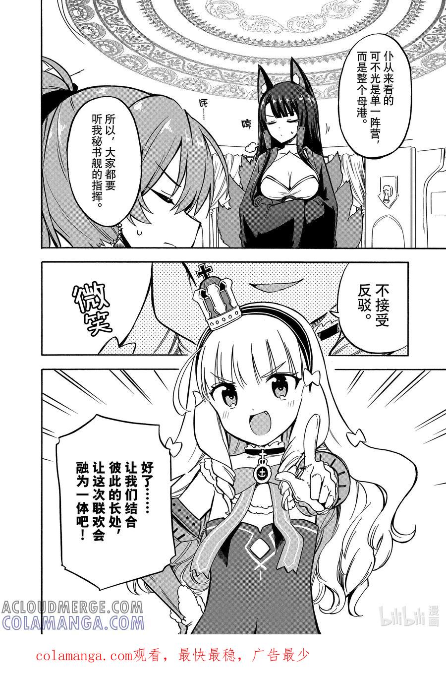 《碧蓝航线 Queen's Orders》167 第167话 第6页