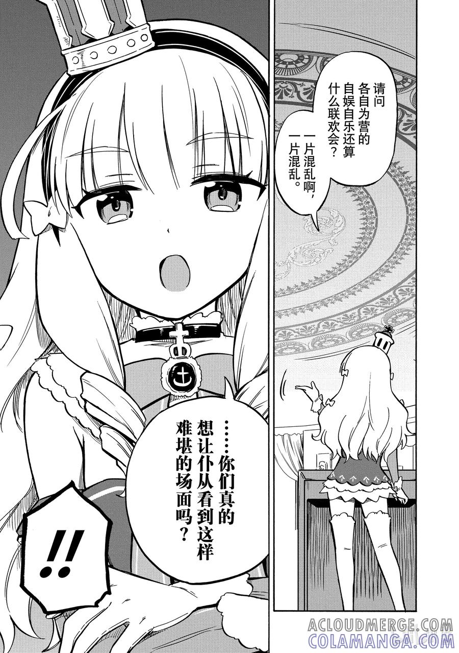 《碧蓝航线 Queen's Orders》167 第167话 第5页