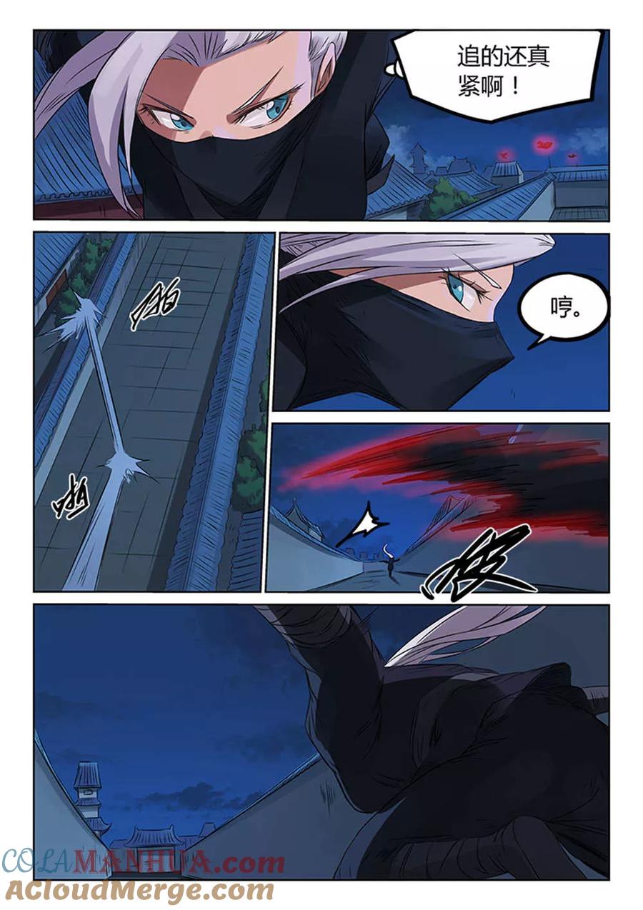 《星武神诀》第171话 第5页